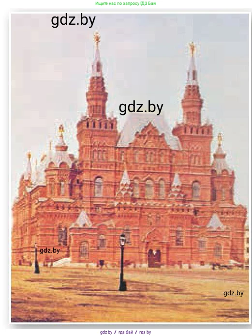 Всемирная история, 8 класс Учебник, авторы: Кошелев Владимир Сергеевич, Кошелева Наталья Владимировна, Байдакова Наталья Владимировна, издательство Издательский центр БГУ, Минск, 2018, красного цвета, страница 136, Условие (продолжение 2)