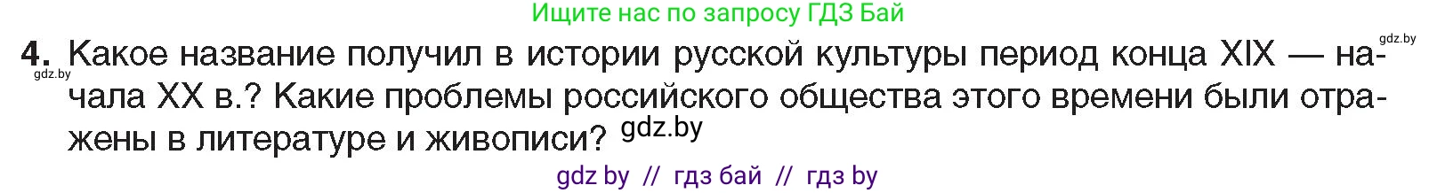Всемирная история, 8 класс Учебник, авторы: Кошелев Владимир Сергеевич, Кошелева Наталья Владимировна, Байдакова Наталья Владимировна, издательство Издательский центр БГУ, Минск, 2018, красного цвета, страница 136, номер 4, Условие