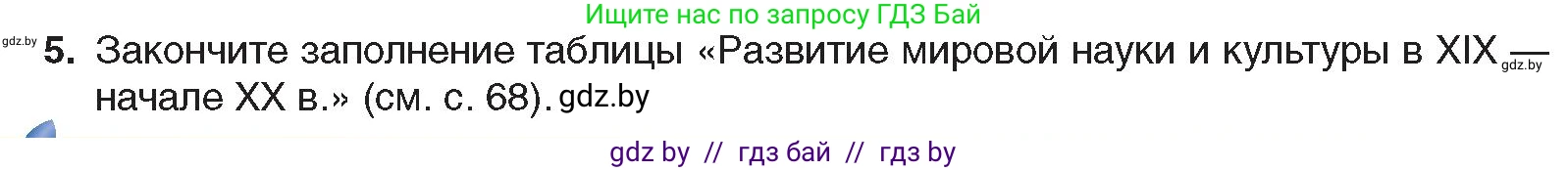 Всемирная история, 8 класс Учебник, авторы: Кошелев Владимир Сергеевич, Кошелева Наталья Владимировна, Байдакова Наталья Владимировна, издательство Издательский центр БГУ, Минск, 2018, красного цвета, страница 143, номер 5, Условие