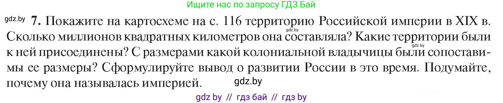 Всемирная история, 8 класс Учебник, авторы: Кошелев Владимир Сергеевич, Кошелева Наталья Владимировна, Байдакова Наталья Владимировна, издательство Издательский центр БГУ, Минск, 2018, красного цвета, страница 144, номер 7, Условие