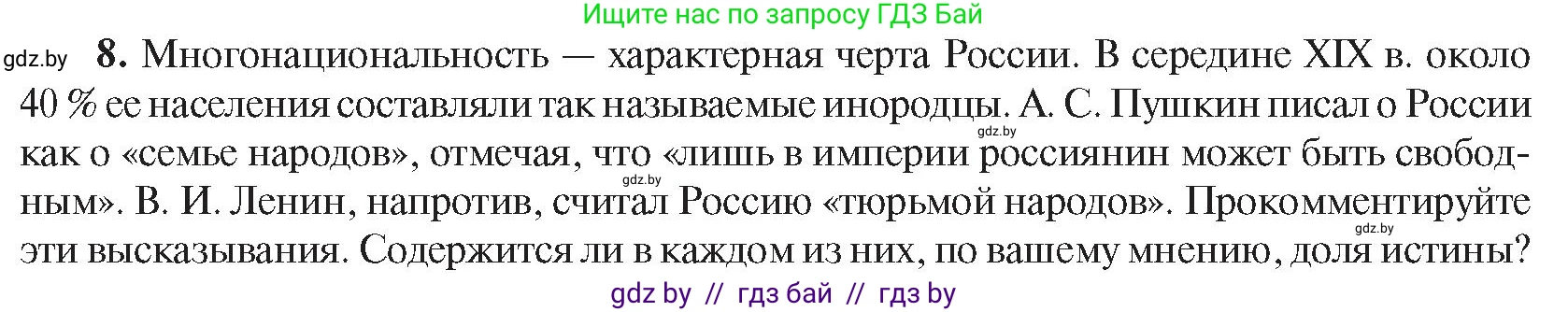 Всемирная история, 8 класс Учебник, авторы: Кошелев Владимир Сергеевич, Кошелева Наталья Владимировна, Байдакова Наталья Владимировна, издательство Издательский центр БГУ, Минск, 2018, красного цвета, страница 144, номер 8, Условие