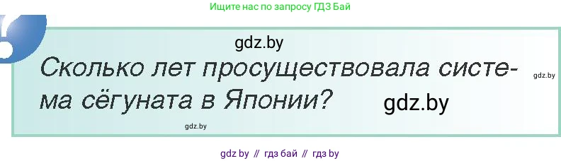 Всемирная история, 8 класс Учебник, авторы: Кошелев Владимир Сергеевич, Кошелева Наталья Владимировна, Байдакова Наталья Владимировна, издательство Издательский центр БГУ, Минск, 2018, красного цвета, страница 146, Условие
