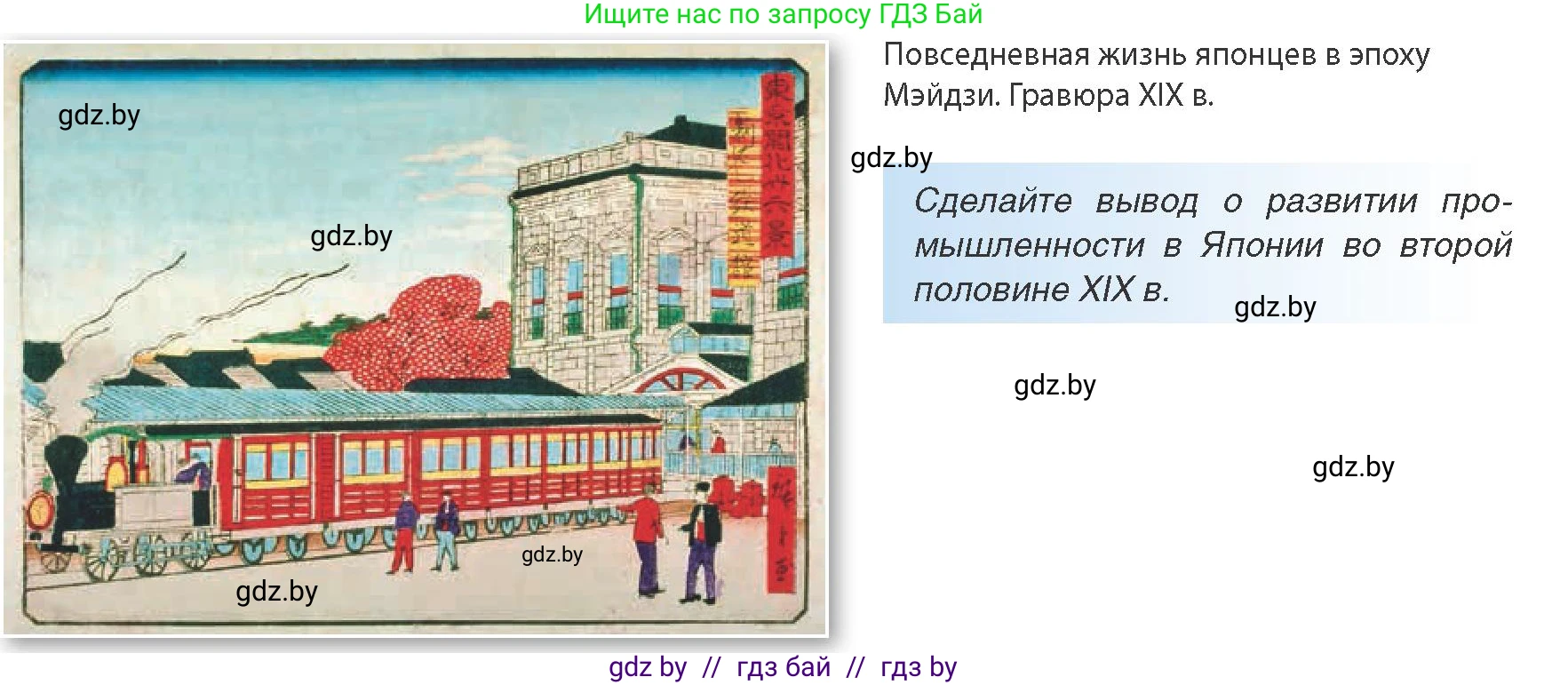 Всемирная история, 8 класс Учебник, авторы: Кошелев Владимир Сергеевич, Кошелева Наталья Владимировна, Байдакова Наталья Владимировна, издательство Издательский центр БГУ, Минск, 2018, красного цвета, страница 148, Условие