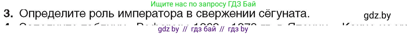 Всемирная история, 8 класс Учебник, авторы: Кошелев Владимир Сергеевич, Кошелева Наталья Владимировна, Байдакова Наталья Владимировна, издательство Издательский центр БГУ, Минск, 2018, красного цвета, страница 151, номер 3, Условие