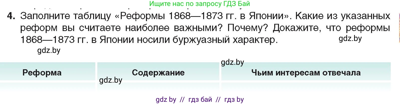 Всемирная история, 8 класс Учебник, авторы: Кошелев Владимир Сергеевич, Кошелева Наталья Владимировна, Байдакова Наталья Владимировна, издательство Издательский центр БГУ, Минск, 2018, красного цвета, страница 151, номер 4, Условие