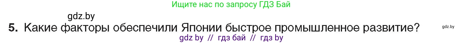 Всемирная история, 8 класс Учебник, авторы: Кошелев Владимир Сергеевич, Кошелева Наталья Владимировна, Байдакова Наталья Владимировна, издательство Издательский центр БГУ, Минск, 2018, красного цвета, страница 151, номер 5, Условие