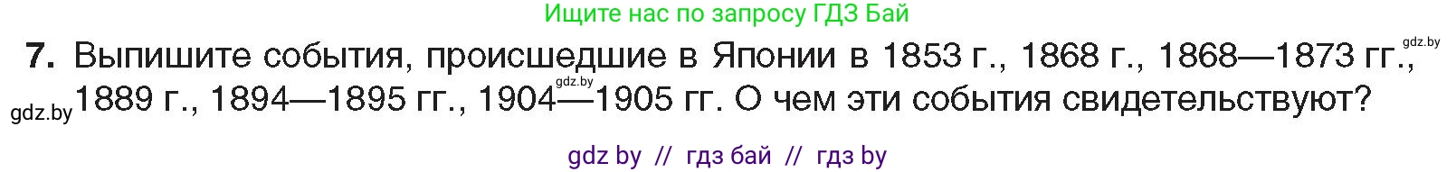 Всемирная история, 8 класс Учебник, авторы: Кошелев Владимир Сергеевич, Кошелева Наталья Владимировна, Байдакова Наталья Владимировна, издательство Издательский центр БГУ, Минск, 2018, красного цвета, страница 151, номер 7, Условие