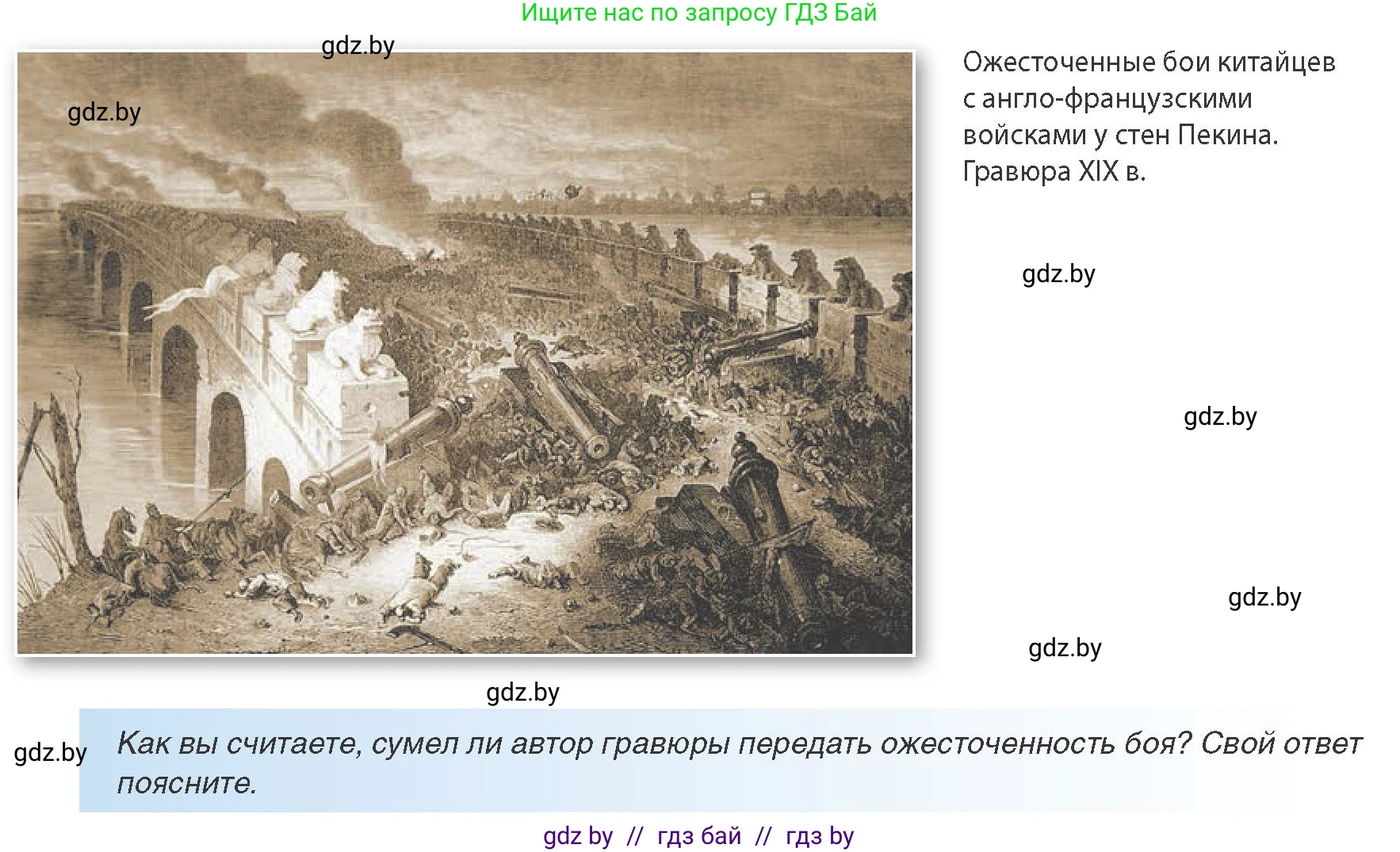 Всемирная история, 8 класс Учебник, авторы: Кошелев Владимир Сергеевич, Кошелева Наталья Владимировна, Байдакова Наталья Владимировна, издательство Издательский центр БГУ, Минск, 2018, красного цвета, страница 156, Условие