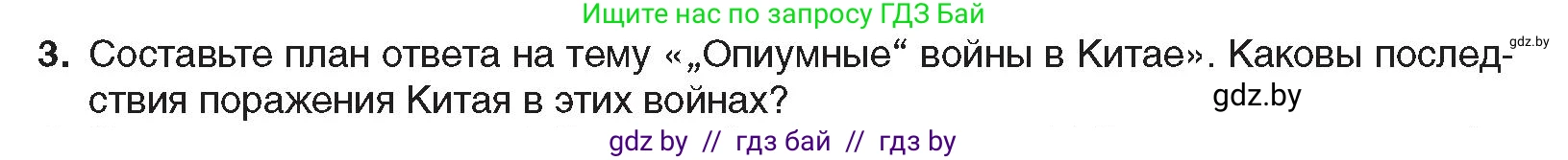 Всемирная история, 8 класс Учебник, авторы: Кошелев Владимир Сергеевич, Кошелева Наталья Владимировна, Байдакова Наталья Владимировна, издательство Издательский центр БГУ, Минск, 2018, красного цвета, страница 160, номер 3, Условие