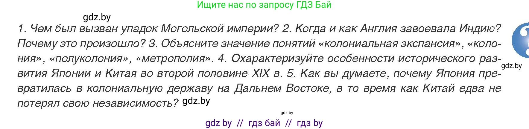 Всемирная история, 8 класс Учебник, авторы: Кошелев Владимир Сергеевич, Кошелева Наталья Владимировна, Байдакова Наталья Владимировна, издательство Издательский центр БГУ, Минск, 2018, красного цвета, страница 161, Условие