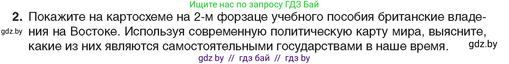 Всемирная история, 8 класс Учебник, авторы: Кошелев Владимир Сергеевич, Кошелева Наталья Владимировна, Байдакова Наталья Владимировна, издательство Издательский центр БГУ, Минск, 2018, красного цвета, страница 166, номер 2, Условие