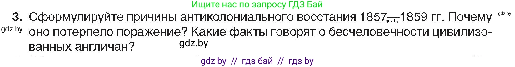 Всемирная история, 8 класс Учебник, авторы: Кошелев Владимир Сергеевич, Кошелева Наталья Владимировна, Байдакова Наталья Владимировна, издательство Издательский центр БГУ, Минск, 2018, красного цвета, страница 166, номер 3, Условие