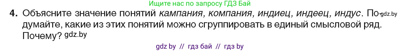 Всемирная история, 8 класс Учебник, авторы: Кошелев Владимир Сергеевич, Кошелева Наталья Владимировна, Байдакова Наталья Владимировна, издательство Издательский центр БГУ, Минск, 2018, красного цвета, страница 166, номер 4, Условие