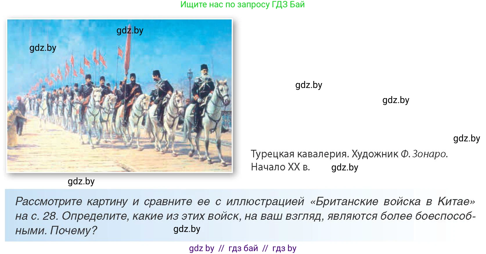 Всемирная история, 8 класс Учебник, авторы: Кошелев Владимир Сергеевич, Кошелева Наталья Владимировна, Байдакова Наталья Владимировна, издательство Издательский центр БГУ, Минск, 2018, красного цвета, страница 168, Условие