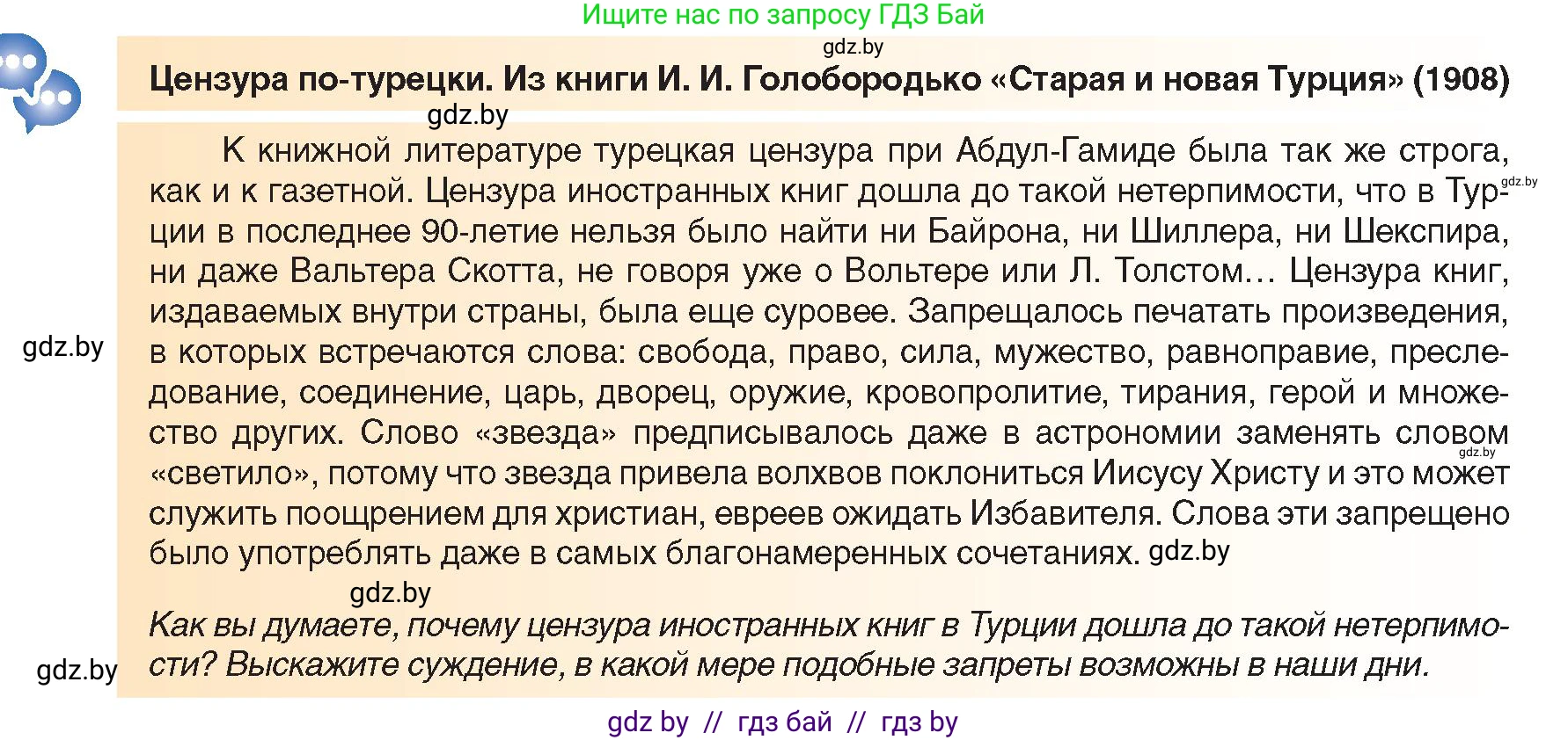 Всемирная история, 8 класс Учебник, авторы: Кошелев Владимир Сергеевич, Кошелева Наталья Владимировна, Байдакова Наталья Владимировна, издательство Издательский центр БГУ, Минск, 2018, красного цвета, страница 172, Условие