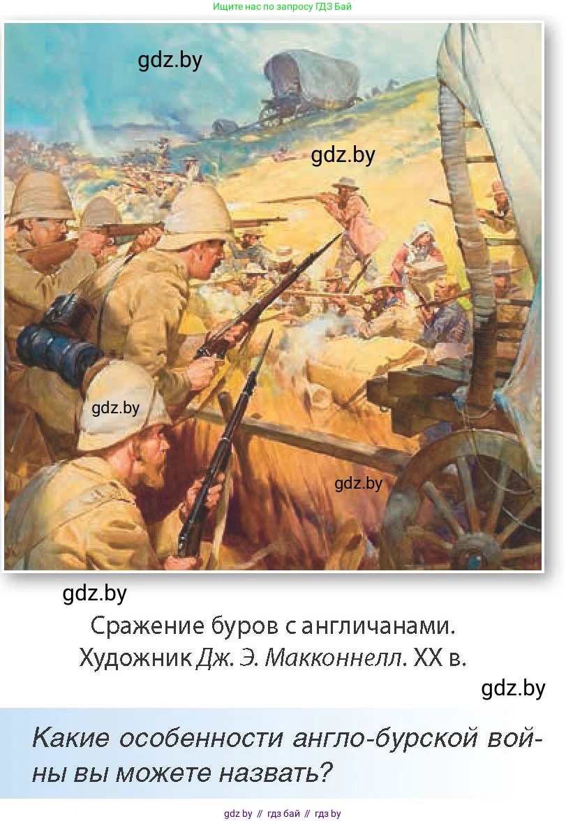 Всемирная история, 8 класс Учебник, авторы: Кошелев Владимир Сергеевич, Кошелева Наталья Владимировна, Байдакова Наталья Владимировна, издательство Издательский центр БГУ, Минск, 2018, красного цвета, страница 178, Условие