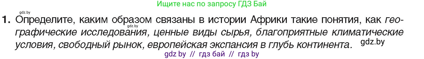 Всемирная история, 8 класс Учебник, авторы: Кошелев Владимир Сергеевич, Кошелева Наталья Владимировна, Байдакова Наталья Владимировна, издательство Издательский центр БГУ, Минск, 2018, красного цвета, страница 178, номер 1, Условие