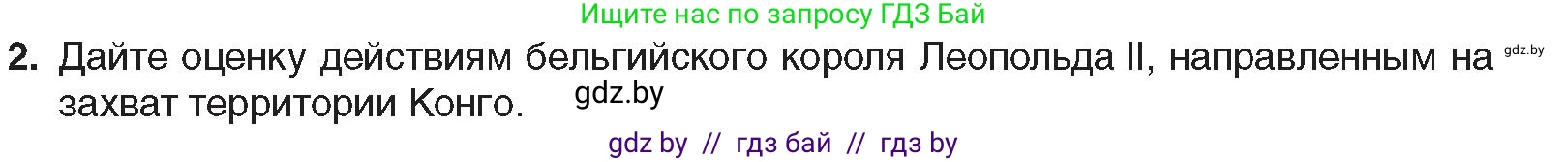 Всемирная история, 8 класс Учебник, авторы: Кошелев Владимир Сергеевич, Кошелева Наталья Владимировна, Байдакова Наталья Владимировна, издательство Издательский центр БГУ, Минск, 2018, красного цвета, страница 178, номер 2, Условие