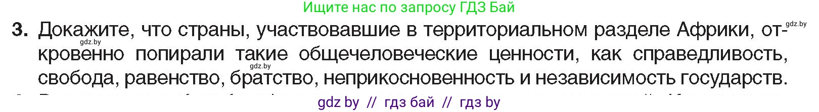 Всемирная история, 8 класс Учебник, авторы: Кошелев Владимир Сергеевич, Кошелева Наталья Владимировна, Байдакова Наталья Владимировна, издательство Издательский центр БГУ, Минск, 2018, красного цвета, страница 178, номер 3, Условие