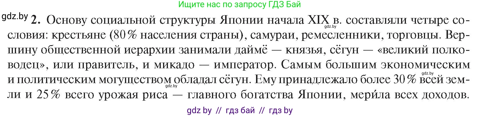 Всемирная история, 8 класс Учебник, авторы: Кошелев Владимир Сергеевич, Кошелева Наталья Владимировна, Байдакова Наталья Владимировна, издательство Издательский центр БГУ, Минск, 2018, красного цвета, страница 179, номер 2, Условие