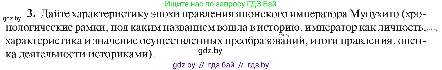 Всемирная история, 8 класс Учебник, авторы: Кошелев Владимир Сергеевич, Кошелева Наталья Владимировна, Байдакова Наталья Владимировна, издательство Издательский центр БГУ, Минск, 2018, красного цвета, страница 180, номер 3, Условие