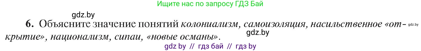 Всемирная история, 8 класс Учебник, авторы: Кошелев Владимир Сергеевич, Кошелева Наталья Владимировна, Байдакова Наталья Владимировна, издательство Издательский центр БГУ, Минск, 2018, красного цвета, страница 180, номер 6, Условие
