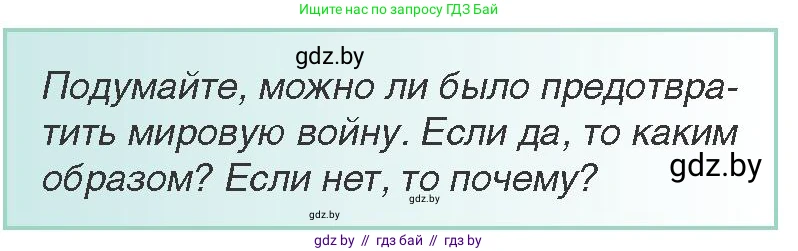 Всемирная история, 8 класс Учебник, авторы: Кошелев Владимир Сергеевич, Кошелева Наталья Владимировна, Байдакова Наталья Владимировна, издательство Издательский центр БГУ, Минск, 2018, красного цвета, страница 184, Условие