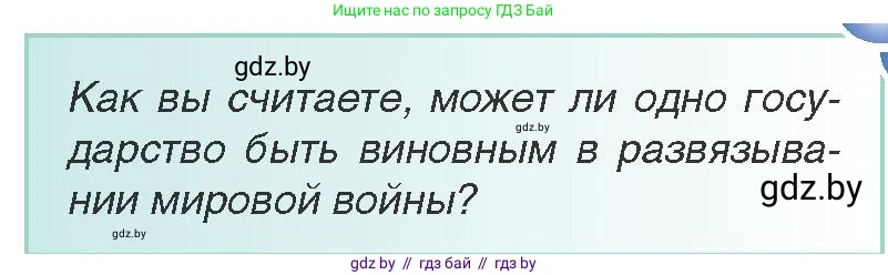 Всемирная история, 8 класс Учебник, авторы: Кошелев Владимир Сергеевич, Кошелева Наталья Владимировна, Байдакова Наталья Владимировна, издательство Издательский центр БГУ, Минск, 2018, красного цвета, страница 185, Условие