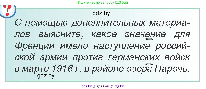 Всемирная история, 8 класс Учебник, авторы: Кошелев Владимир Сергеевич, Кошелева Наталья Владимировна, Байдакова Наталья Владимировна, издательство Издательский центр БГУ, Минск, 2018, красного цвета, страница 186, Условие