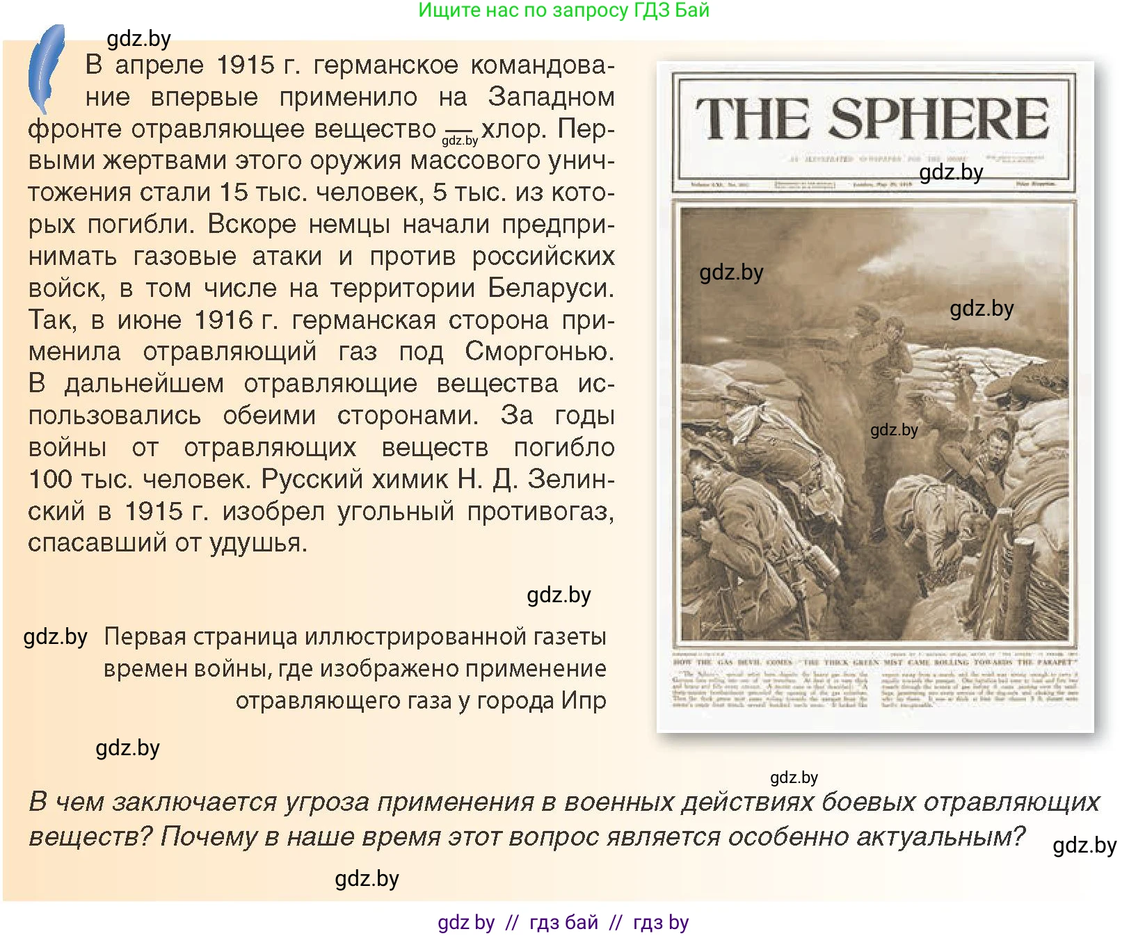 Всемирная история, 8 класс Учебник, авторы: Кошелев Владимир Сергеевич, Кошелева Наталья Владимировна, Байдакова Наталья Владимировна, издательство Издательский центр БГУ, Минск, 2018, красного цвета, страница 188, Условие