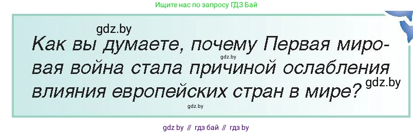 Всемирная история, 8 класс Учебник, авторы: Кошелев Владимир Сергеевич, Кошелева Наталья Владимировна, Байдакова Наталья Владимировна, издательство Издательский центр БГУ, Минск, 2018, красного цвета, страница 195, Условие