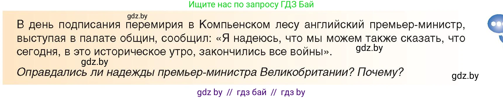 Всемирная история, 8 класс Учебник, авторы: Кошелев Владимир Сергеевич, Кошелева Наталья Владимировна, Байдакова Наталья Владимировна, издательство Издательский центр БГУ, Минск, 2018, красного цвета, страница 195, Условие