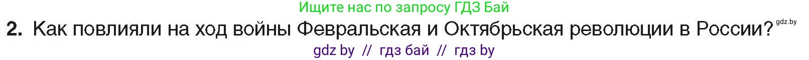 Всемирная история, 8 класс Учебник, авторы: Кошелев Владимир Сергеевич, Кошелева Наталья Владимировна, Байдакова Наталья Владимировна, издательство Издательский центр БГУ, Минск, 2018, красного цвета, страница 195, номер 2, Условие