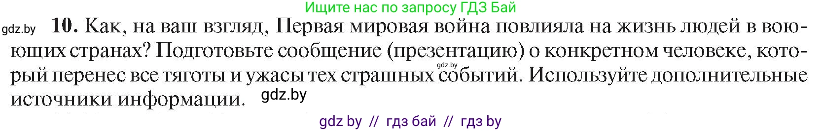Всемирная история, 8 класс Учебник, авторы: Кошелев Владимир Сергеевич, Кошелева Наталья Владимировна, Байдакова Наталья Владимировна, издательство Издательский центр БГУ, Минск, 2018, красного цвета, страница 196, номер 10, Условие