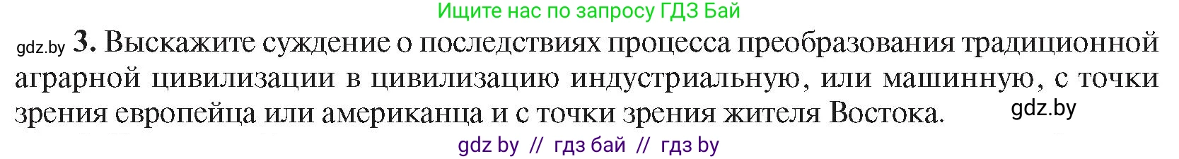 Всемирная история, 8 класс Учебник, авторы: Кошелев Владимир Сергеевич, Кошелева Наталья Владимировна, Байдакова Наталья Владимировна, издательство Издательский центр БГУ, Минск, 2018, красного цвета, страница 196, номер 3, Условие