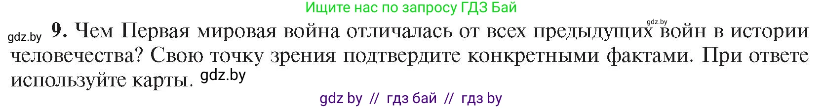 Всемирная история, 8 класс Учебник, авторы: Кошелев Владимир Сергеевич, Кошелева Наталья Владимировна, Байдакова Наталья Владимировна, издательство Издательский центр БГУ, Минск, 2018, красного цвета, страница 196, номер 9, Условие
