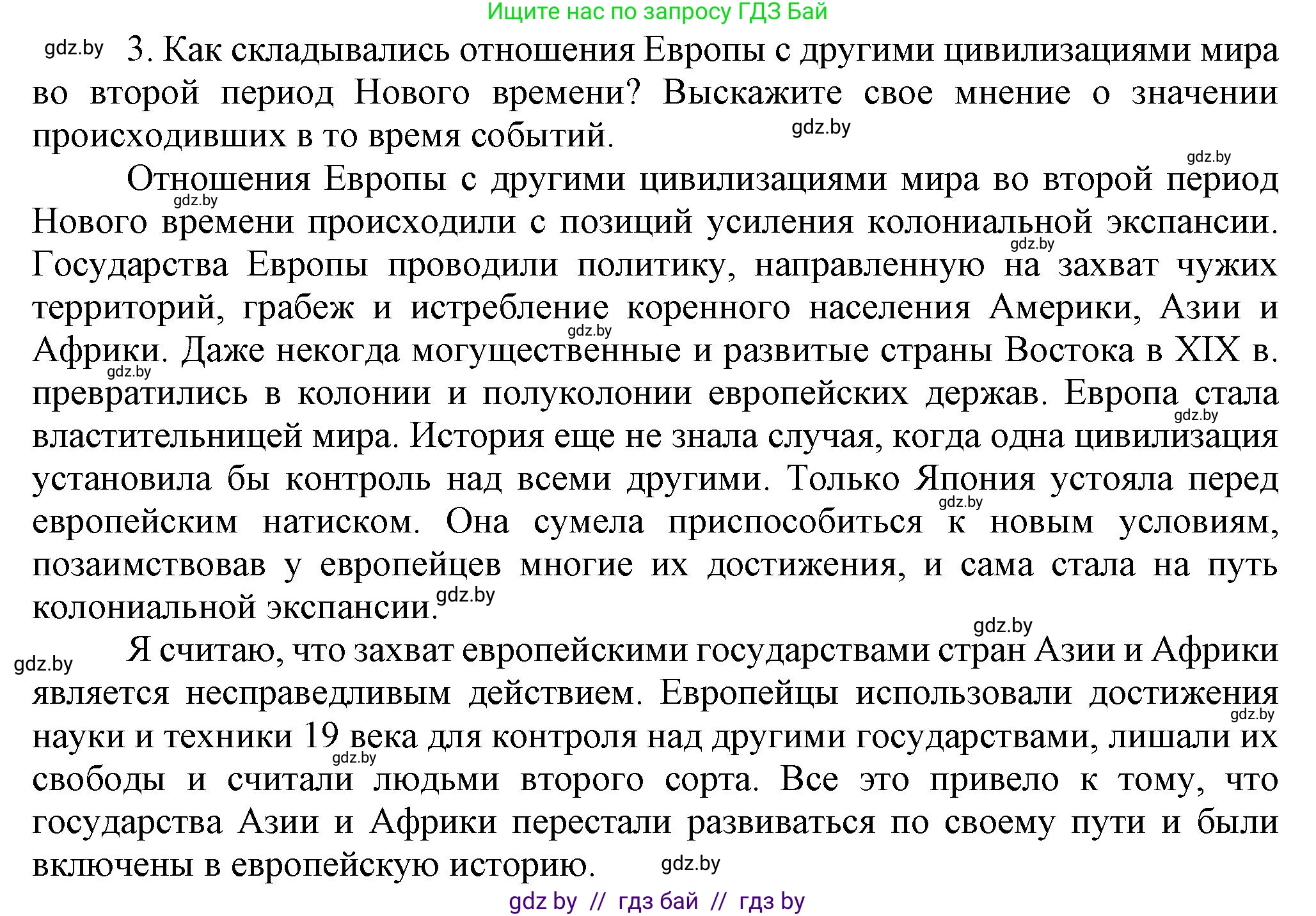 Всемирная история, 8 класс Учебник, авторы: Кошелев Владимир Сергеевич, Кошелева Наталья Владимировна, Байдакова Наталья Владимировна, издательство Издательский центр БГУ, Минск, 2018, красного цвета, страница 8, номер 3, Решение