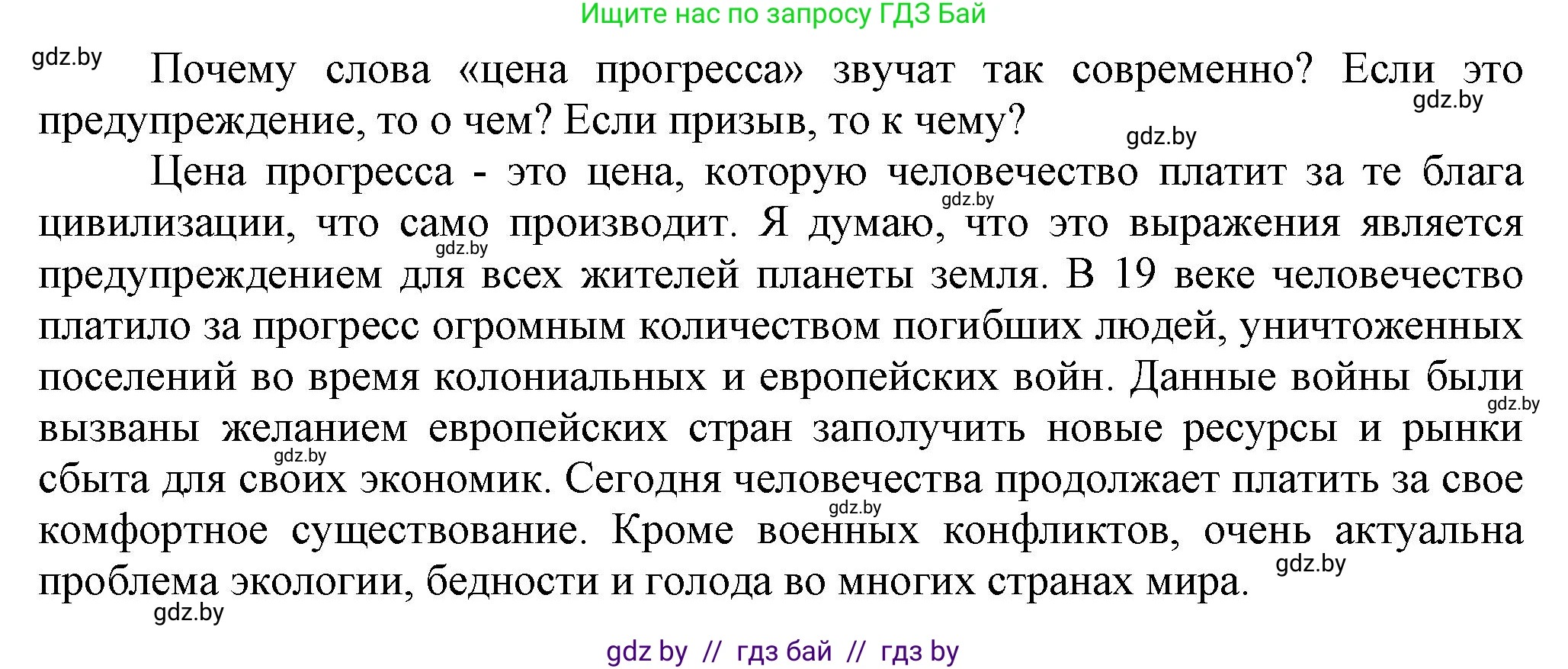 Всемирная история, 8 класс Учебник, авторы: Кошелев Владимир Сергеевич, Кошелева Наталья Владимировна, Байдакова Наталья Владимировна, издательство Издательский центр БГУ, Минск, 2018, красного цвета, страница 8, номер 5, Решение (продолжение 2)