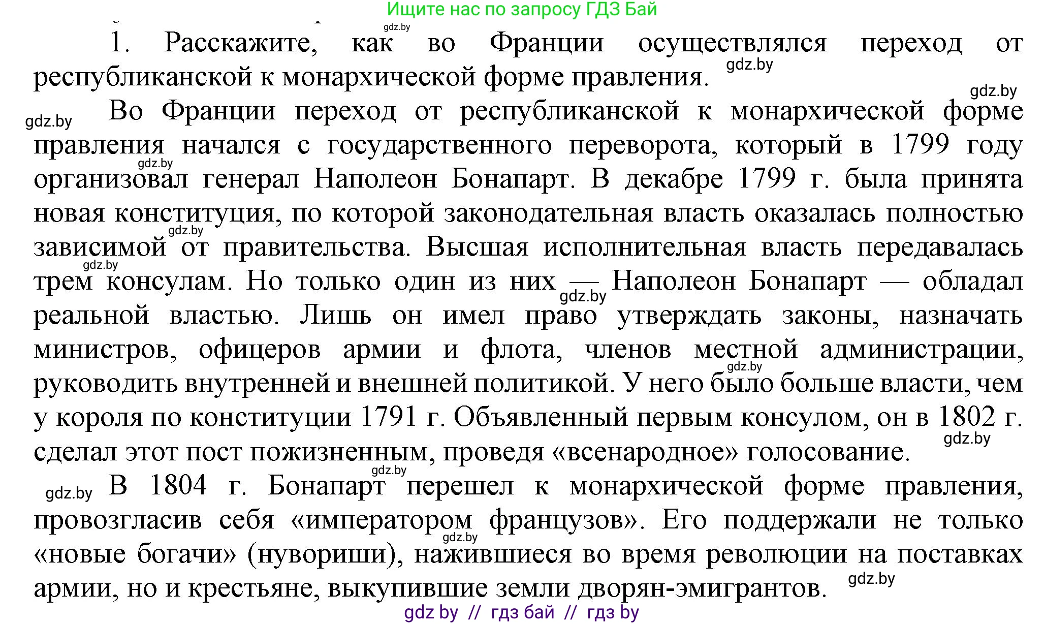 Всемирная история, 8 класс Учебник, авторы: Кошелев Владимир Сергеевич, Кошелева Наталья Владимировна, Байдакова Наталья Владимировна, издательство Издательский центр БГУ, Минск, 2018, красного цвета, страница 15, номер 1, Решение