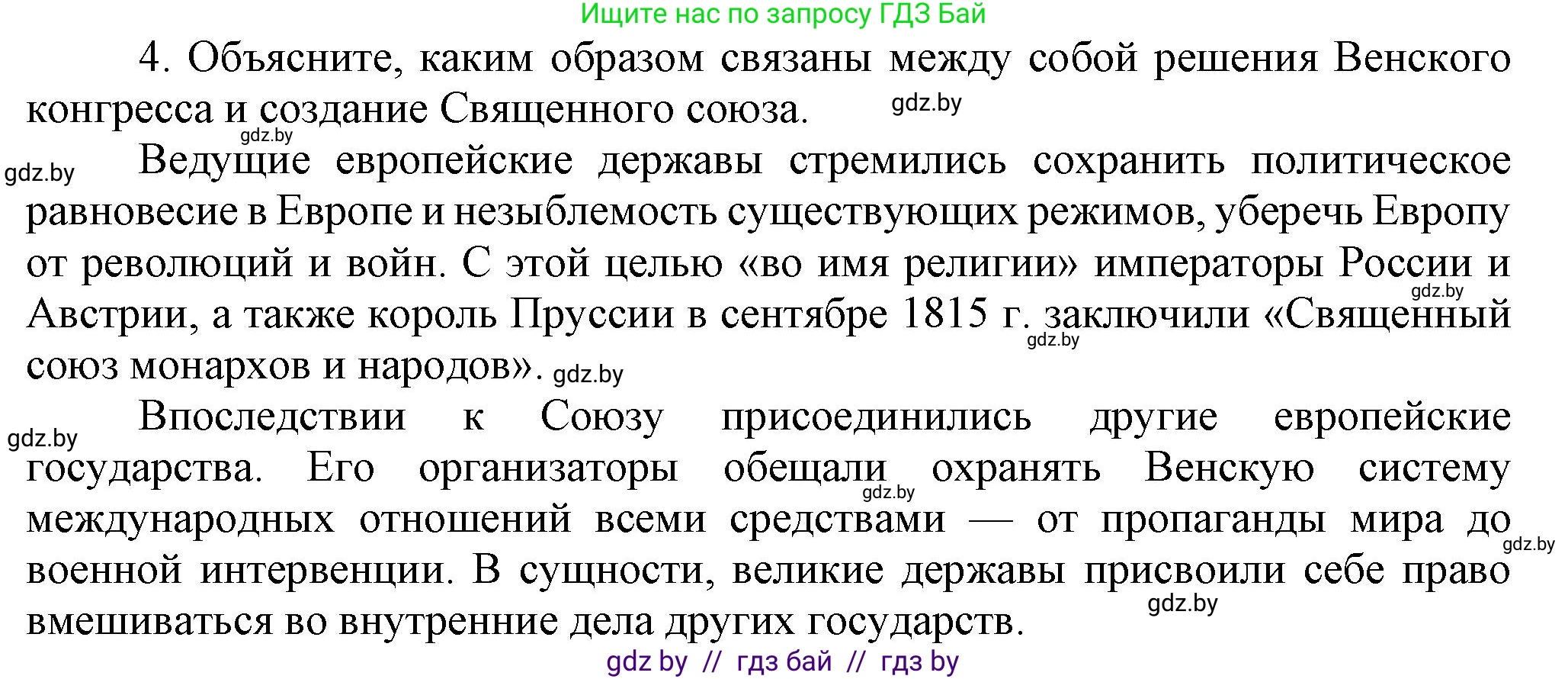 Всемирная история, 8 класс Учебник, авторы: Кошелев Владимир Сергеевич, Кошелева Наталья Владимировна, Байдакова Наталья Владимировна, издательство Издательский центр БГУ, Минск, 2018, красного цвета, страница 16, номер 4, Решение