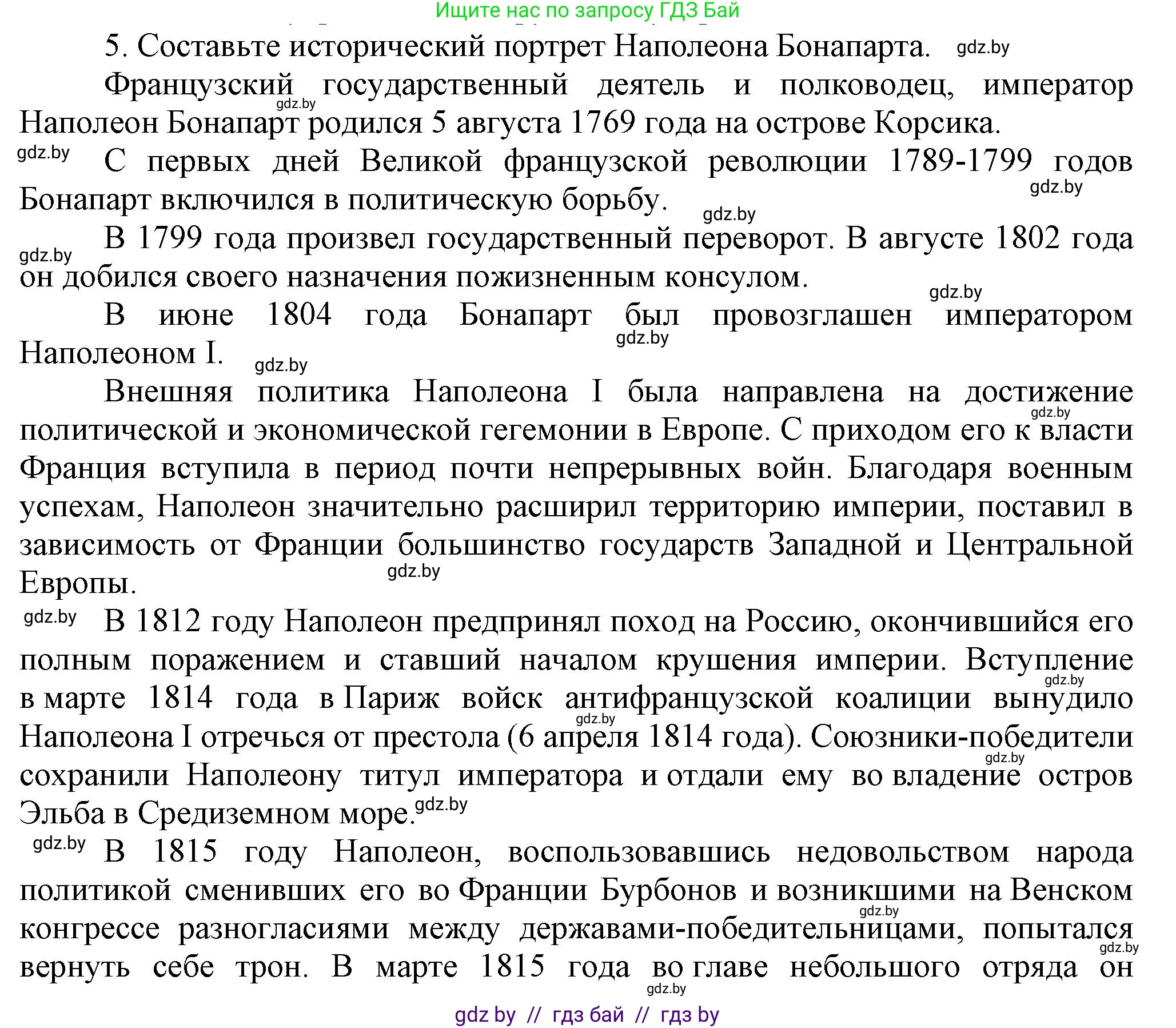 Всемирная история, 8 класс Учебник, авторы: Кошелев Владимир Сергеевич, Кошелева Наталья Владимировна, Байдакова Наталья Владимировна, издательство Издательский центр БГУ, Минск, 2018, красного цвета, страница 16, номер 5, Решение