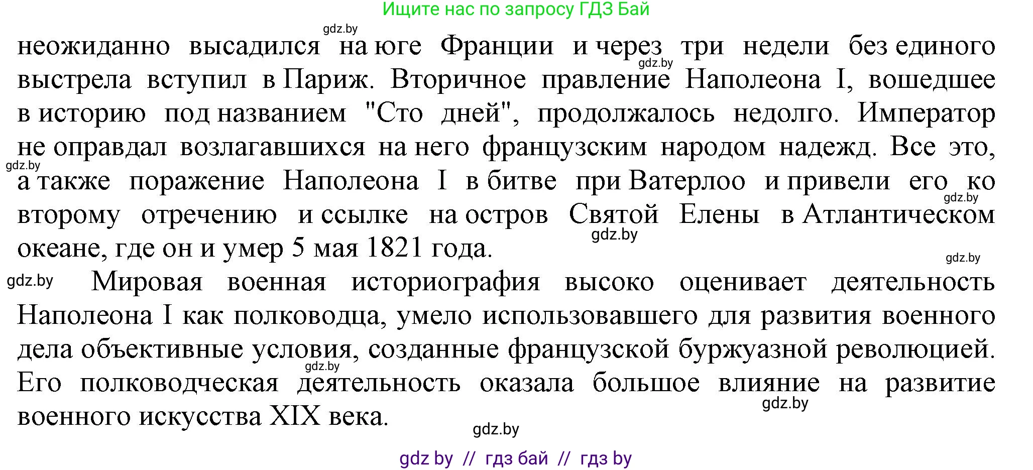 Всемирная история, 8 класс Учебник, авторы: Кошелев Владимир Сергеевич, Кошелева Наталья Владимировна, Байдакова Наталья Владимировна, издательство Издательский центр БГУ, Минск, 2018, красного цвета, страница 16, номер 5, Решение (продолжение 2)