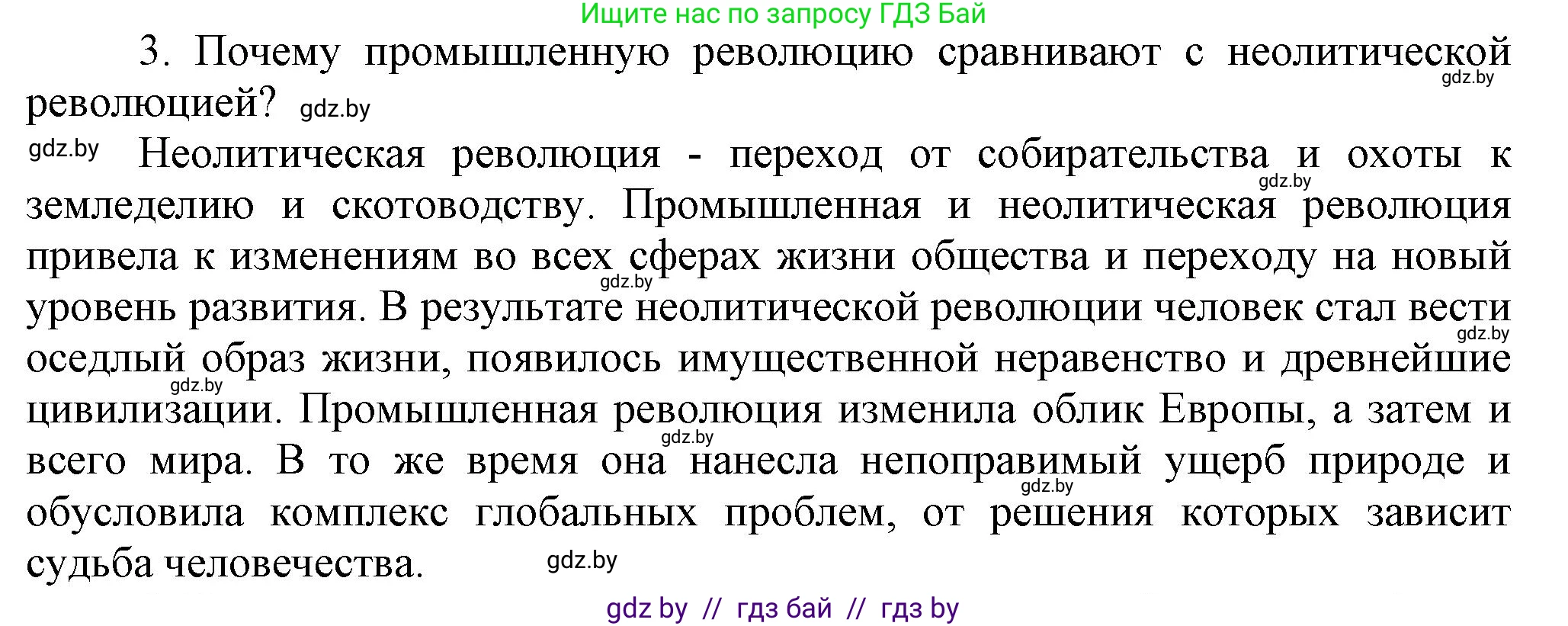 Всемирная история, 8 класс Учебник, авторы: Кошелев Владимир Сергеевич, Кошелева Наталья Владимировна, Байдакова Наталья Владимировна, издательство Издательский центр БГУ, Минск, 2018, красного цвета, страница 22, номер 3, Решение
