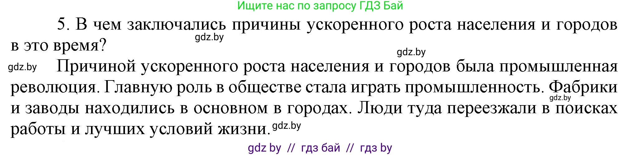 Всемирная история, 8 класс Учебник, авторы: Кошелев Владимир Сергеевич, Кошелева Наталья Владимировна, Байдакова Наталья Владимировна, издательство Издательский центр БГУ, Минск, 2018, красного цвета, страница 22, номер 5, Решение