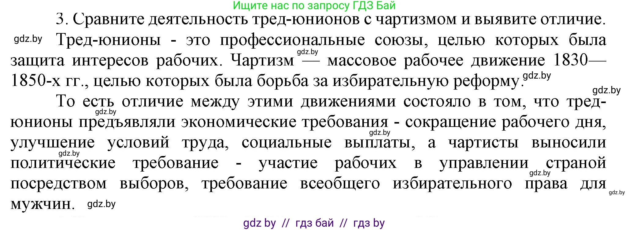 Всемирная история, 8 класс Учебник, авторы: Кошелев Владимир Сергеевич, Кошелева Наталья Владимировна, Байдакова Наталья Владимировна, издательство Издательский центр БГУ, Минск, 2018, красного цвета, страница 29, номер 3, Решение