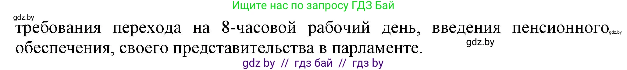 Всемирная история, 8 класс Учебник, авторы: Кошелев Владимир Сергеевич, Кошелева Наталья Владимировна, Байдакова Наталья Владимировна, издательство Издательский центр БГУ, Минск, 2018, красного цвета, страница 29, номер 4, Решение (продолжение 2)
