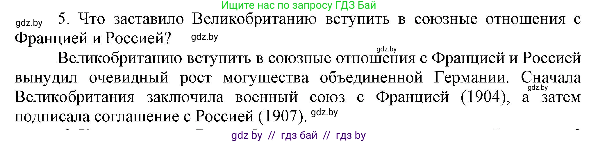 Всемирная история, 8 класс Учебник, авторы: Кошелев Владимир Сергеевич, Кошелева Наталья Владимировна, Байдакова Наталья Владимировна, издательство Издательский центр БГУ, Минск, 2018, красного цвета, страница 29, номер 5, Решение