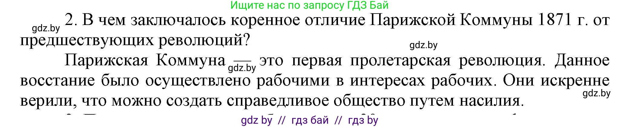 Всемирная история, 8 класс Учебник, авторы: Кошелев Владимир Сергеевич, Кошелева Наталья Владимировна, Байдакова Наталья Владимировна, издательство Издательский центр БГУ, Минск, 2018, красного цвета, страница 35, номер 2, Решение
