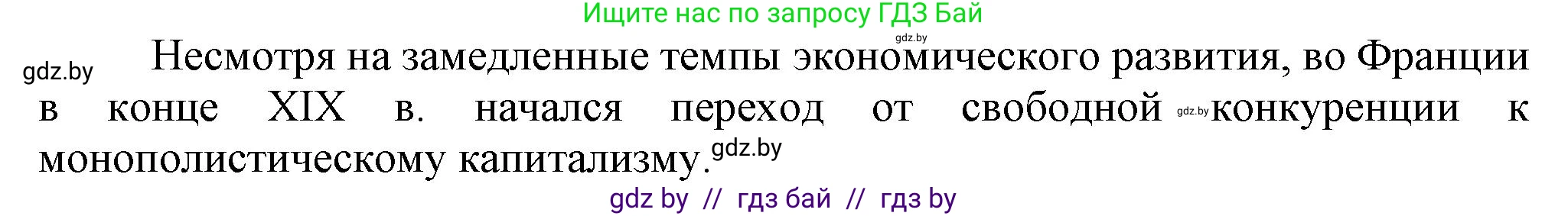 Всемирная история, 8 класс Учебник, авторы: Кошелев Владимир Сергеевич, Кошелева Наталья Владимировна, Байдакова Наталья Владимировна, издательство Издательский центр БГУ, Минск, 2018, красного цвета, страница 35, номер 3, Решение (продолжение 2)