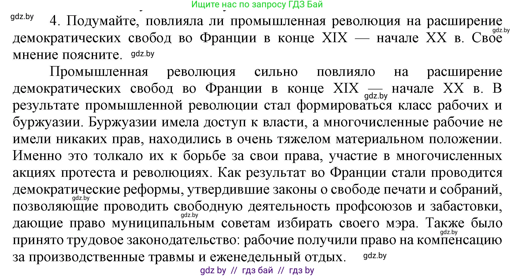 Всемирная история, 8 класс Учебник, авторы: Кошелев Владимир Сергеевич, Кошелева Наталья Владимировна, Байдакова Наталья Владимировна, издательство Издательский центр БГУ, Минск, 2018, красного цвета, страница 35, номер 4, Решение